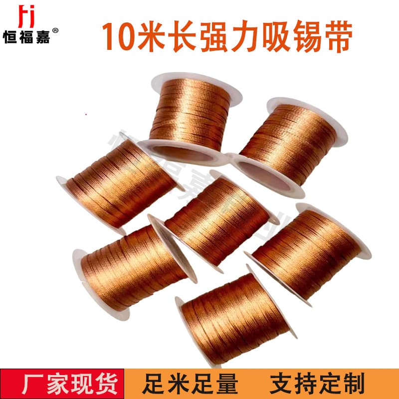 Solder line removal tin strip removal tin strip 10 meters long mobile phone electronic repair solder residue cleaning solder joint tin