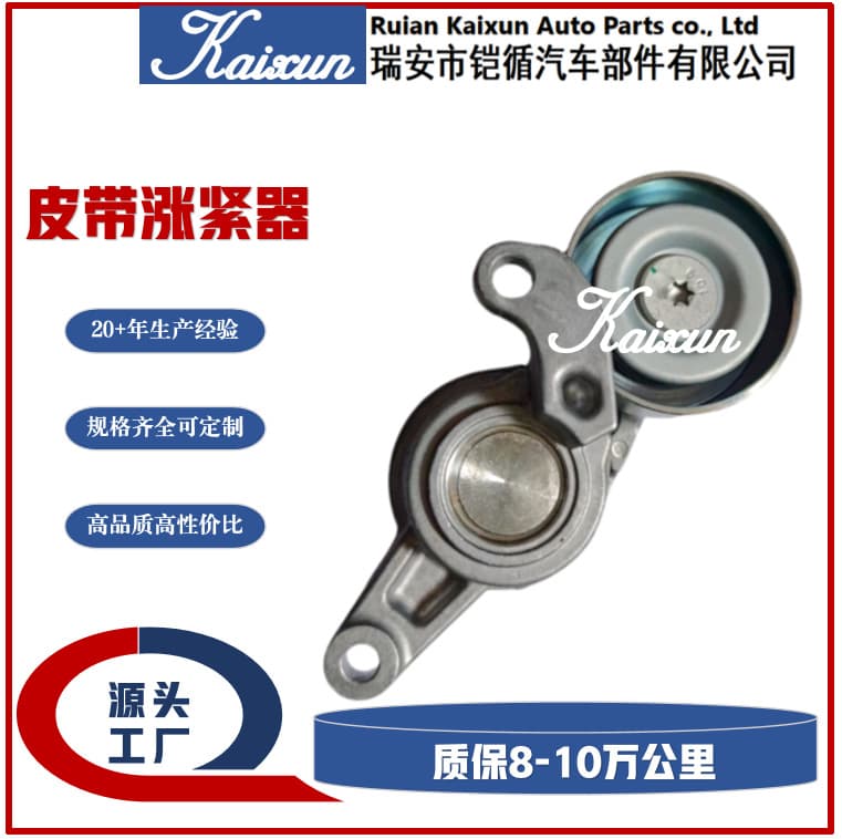 17540-81P00 1754081P00 belt tensioner
