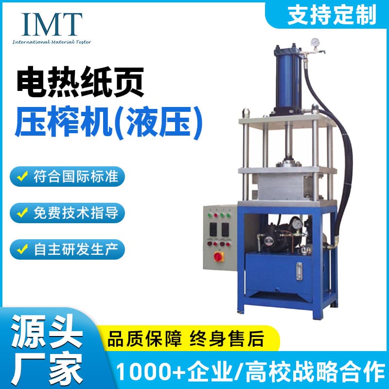 Laboratory pulping paper sample hydraulic press, electrically heated paper sample press, papermaking pressure, paper sheet forming device