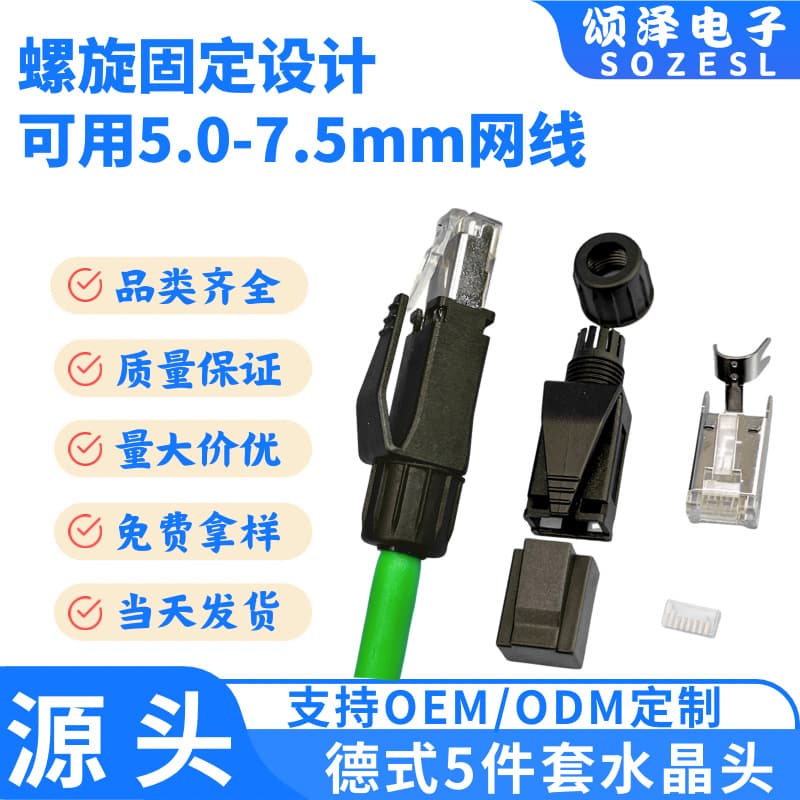 Songze German-style industrial connectors, servo industrial connectors, German-style 5-piece set with spiral protective sleeve