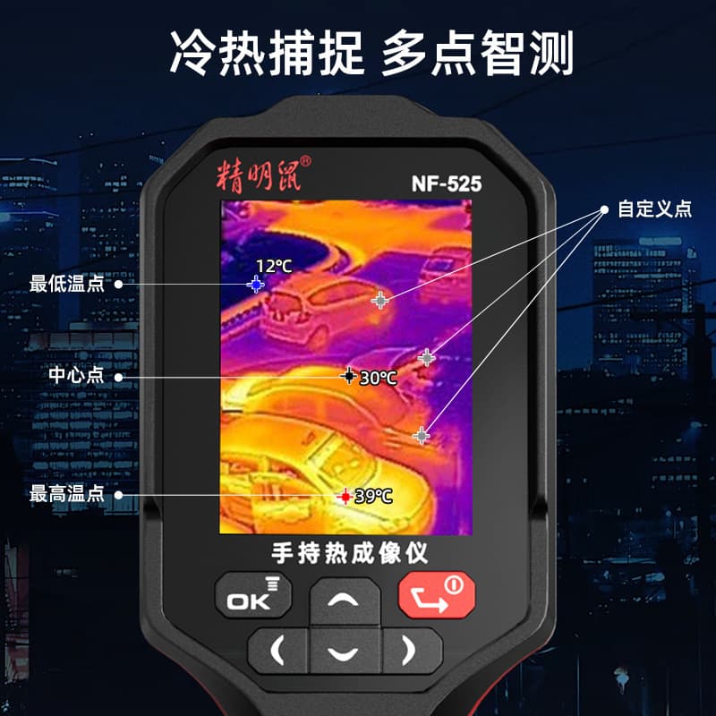 Smart Mouse NF-525 mobile phone repair infrared thermal imaging thermal imager thermometer handheld high-definition thermal imager