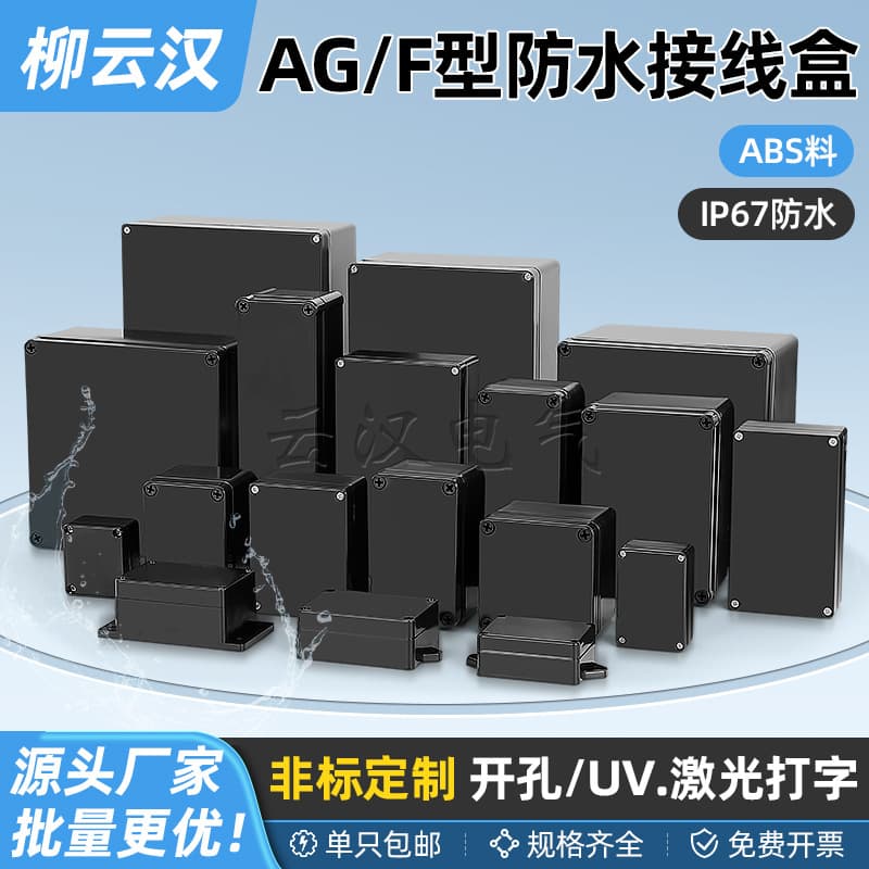 Black AG F waterproof junction box, plastic wiring splitter box, outdoor ABS terminal cable waterproof box, distribution box