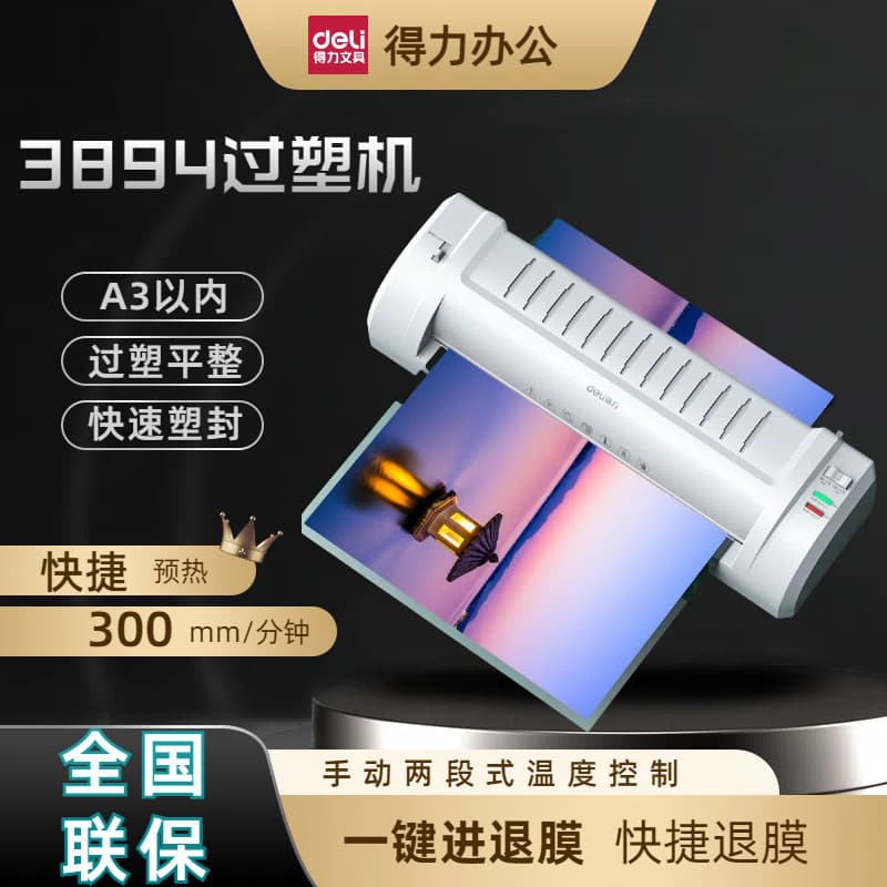 Deli 3893 3894 Laminator A3/A4 Document Laminating Machine Photo Sealing Machine