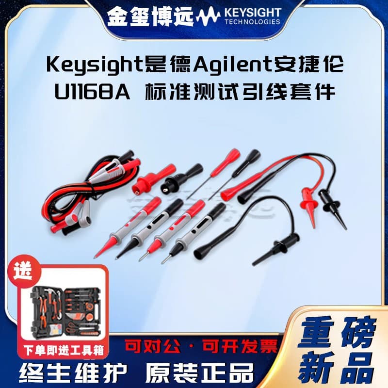 KEYSIGHT Agilent U1168A Standard Test Lead Kit, Rated 15 A