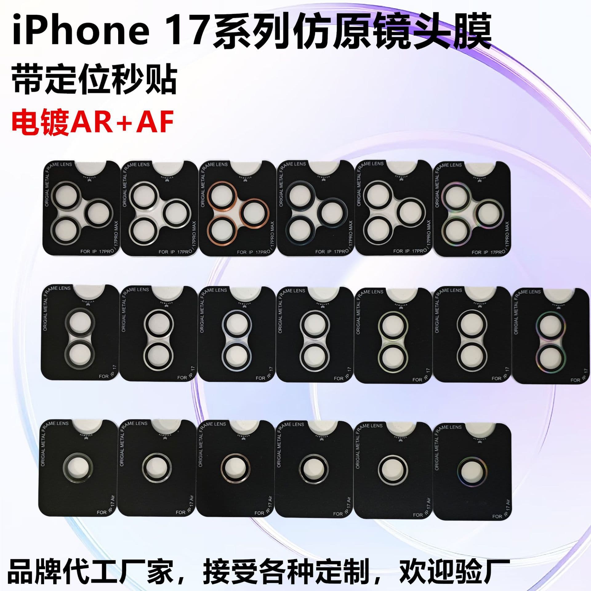 Apple 17 Lens Film AR Anti-Reflection Eagle Eye with Alignment Tool for iPhone 17 Pro Screen Protector