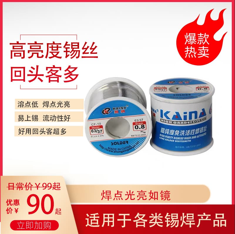 High brightness no-clean solder wire, solder 0.8mm 1.0 rosin core tin wire, home use low-temperature tin wire 450g tin