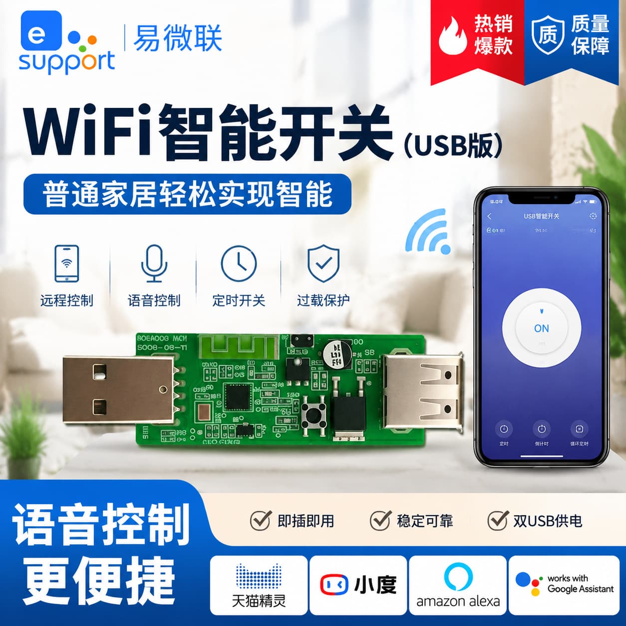 eWelink App Smart WiFi Switch Dual USB Remote Control Timer Phone Control Switch