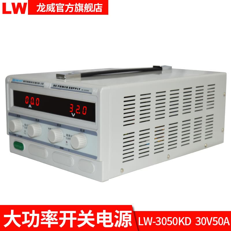 Longwei DC stabilized voltage and current power supply LW3060KD switching power supply 30V60A electroplating aging adjustable power supply