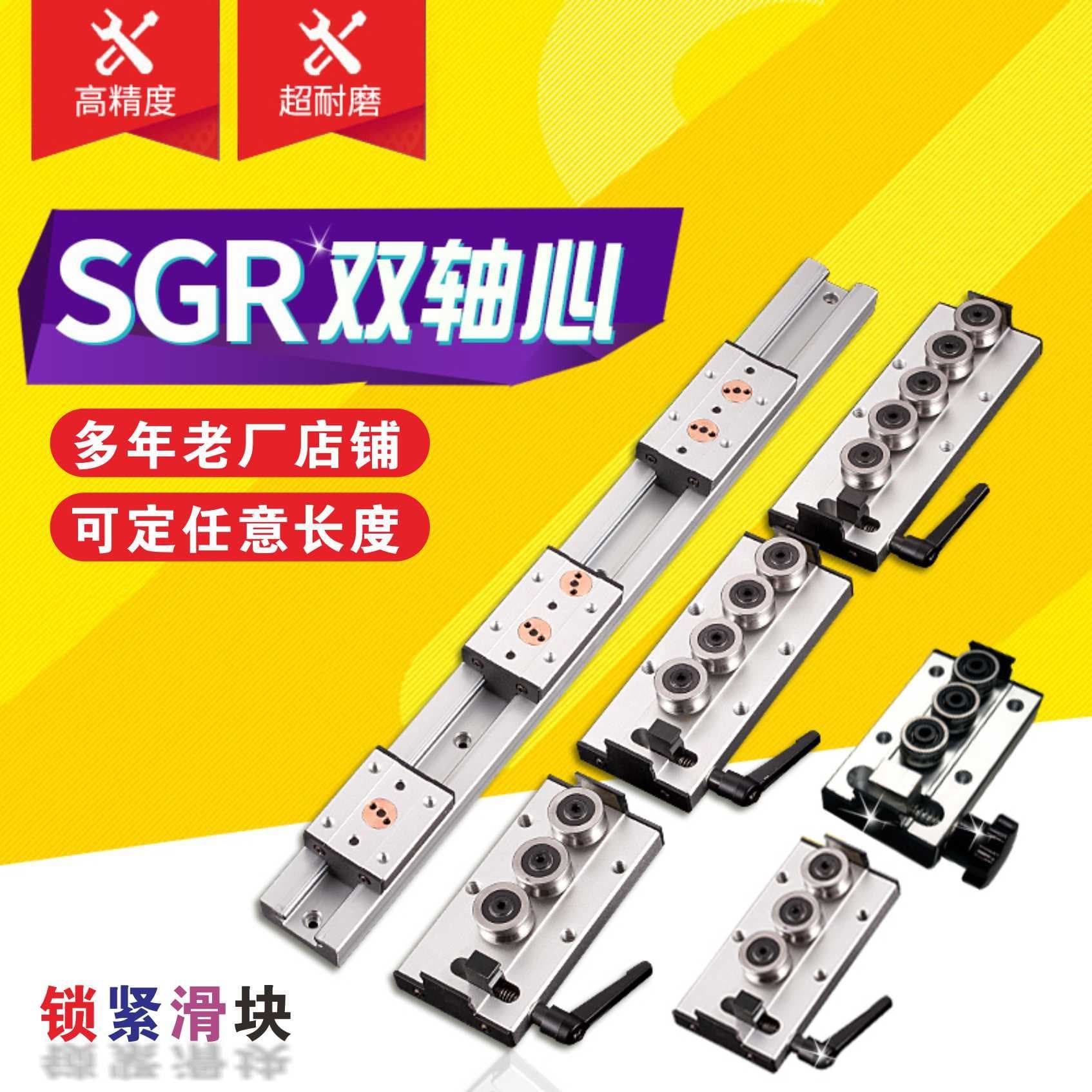 Linear guide built-in dual axes SGR, SGB locking slider high-precision woodworking slide rail slide rail slide rod