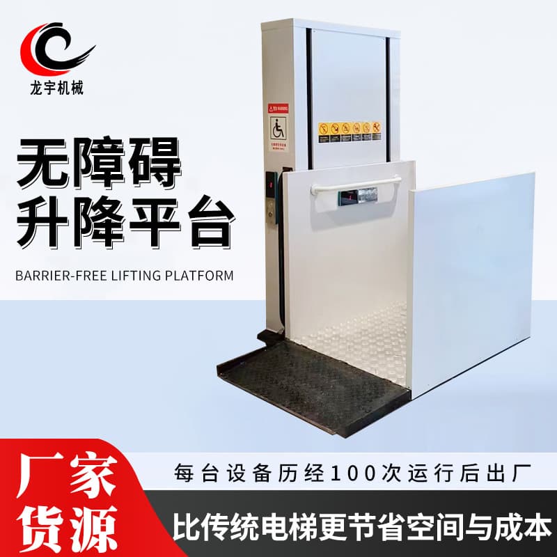 Vertical Disabled Person Lift, Hydraulic Hoist, Elderly Household Elevator, Small Barrier-Free Lifting Platform