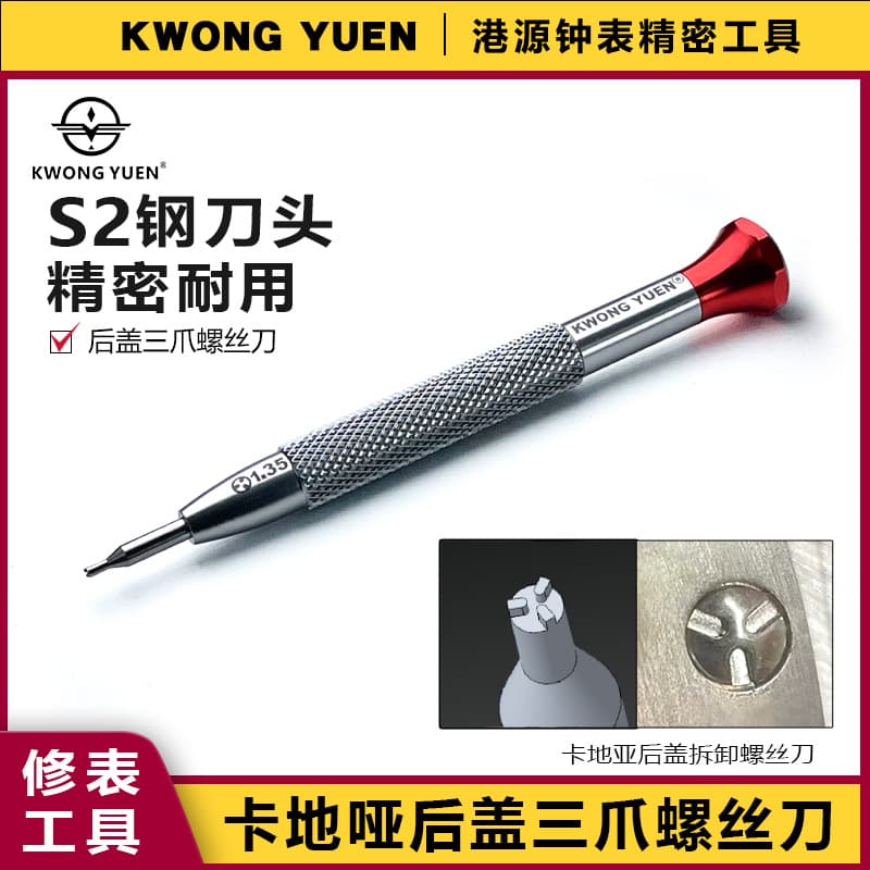 Watch Repair Tool Cartier Vacheron Constantin Case Back Screwdriver Three-Jaw Hardened Bit Gangyuan Clock