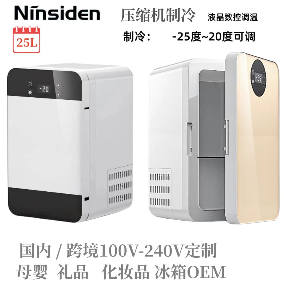 Cross-border mini refrigerator, car and home dual-use, compressor refrigeration, cosmetics, baby products, skincare, energy saving, car skincare products.
