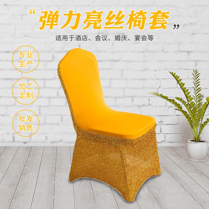 Manufacturer Direct New Wedding Banquet Decorative One-Piece Elastic Glossy Chair Covers for Hotel Use