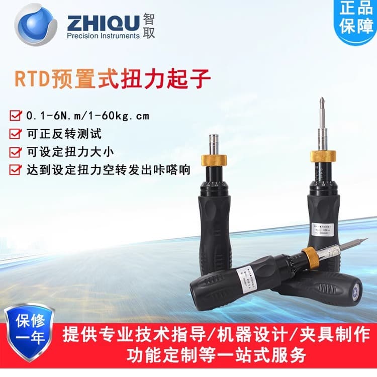 Smart RTD Torque Screwdriver, Forward and Reverse Torque Screwdriver, Preset Torque Wrench, Torque Screwdriver 3/6RTD