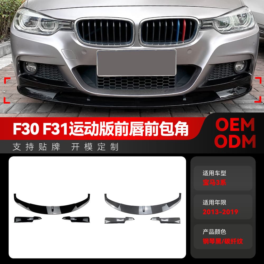 Suitable for 2013-2019 BMW 3 Series F30 F31 M-Tech Front Shovel Front Lip Corner Surround Modification Parts