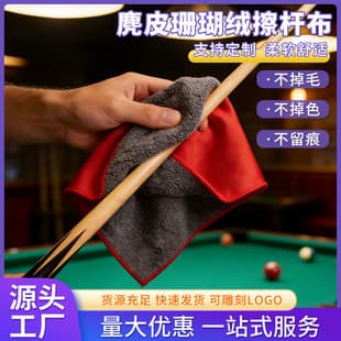 Billiard Cue Cloth Chamois Cue Towel Sweat-Absorbent Lint-Free Billiard Cue Towel Customizable Logo Cue Cloth