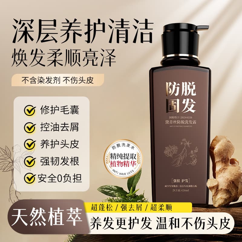 Dai Qing Si Anti-Hair Loss Shampoo with Ginger Repair, Oil Control, and Anti-Dandruff