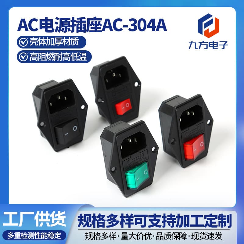 AC Figure-8 Socket Power Appliance Socket Male Connector Protective Cover Three-in-One with Switch and Fuse AC-304A