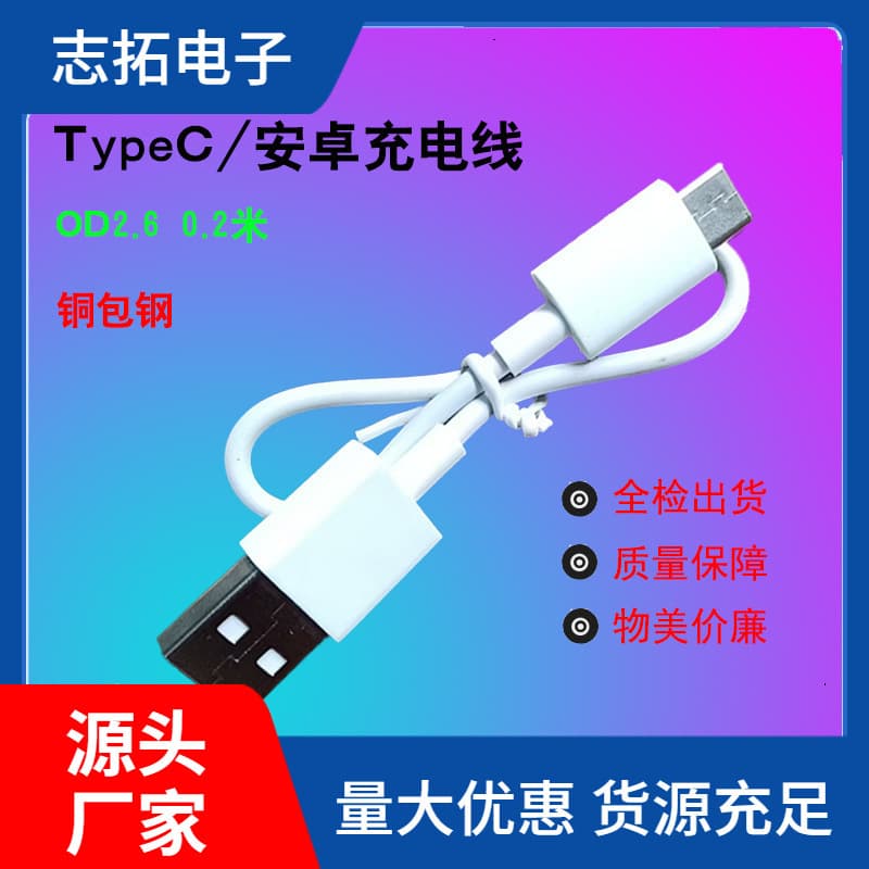 Type-C/Android Micro OD2.6 Matching Charging Cable for Huawei, Android Interface, Copper-Clad Steel, In Stock