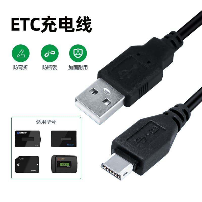 In-stock ETC charging cable for Guangdong Tong, Wanjit, Jinyi, Sutong, Zhongyuan Tong, Su Tong cards, 10-pin/12-pin