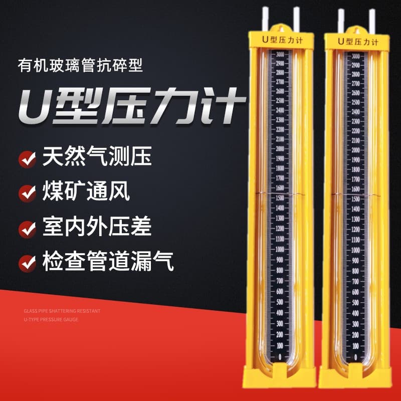 U-Type Alloy Manometer with Acrylic Tube, U-Type Water Column Pressure Gauge for Natural Gas and Gas Differential Pressure Measurement