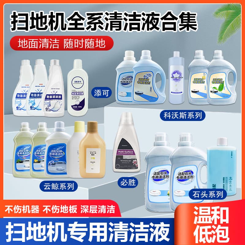 Suitable for Xiaomi Stone Cobos Bisheng Cloud Whale Sweeper Cleaning Liquid Timer Floor Washing Machine Cleaner