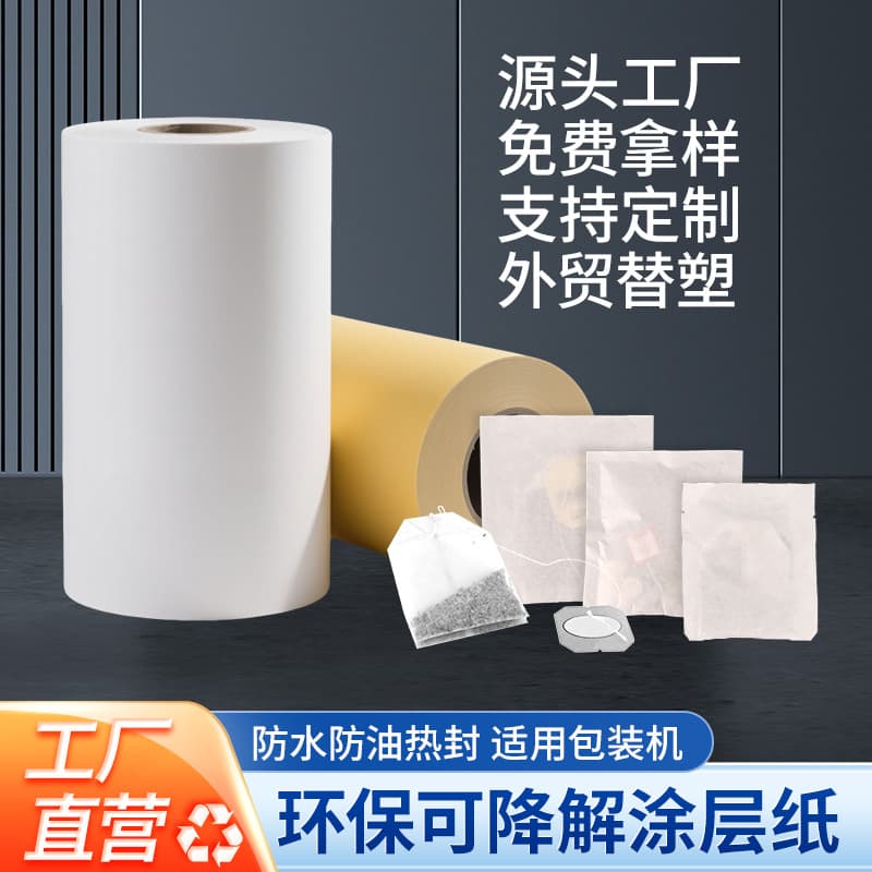 Plastic substitute for export, non-coated environmentally friendly glassine paper, dried fruit tea bags, high-strength packaging machine roll material