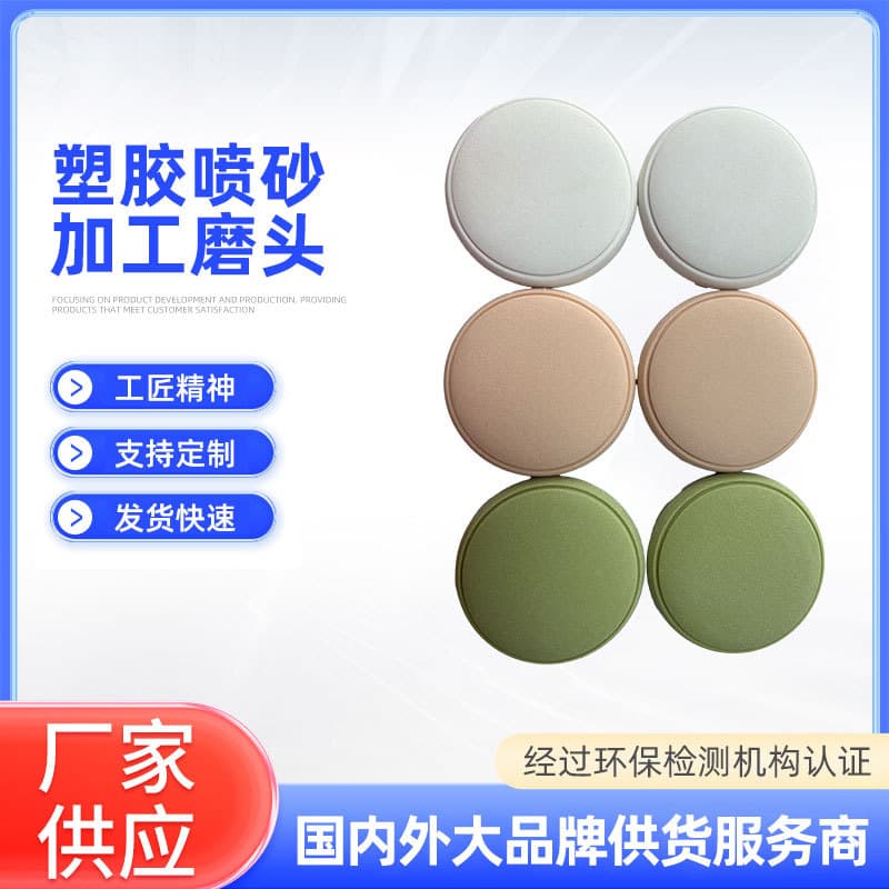 Plastic Sandblasting Grinding Head Sandblasting Beauty Grinding Wheel Disc Manufacturer Processing EVA Callus Removal Grinding Wheel Head