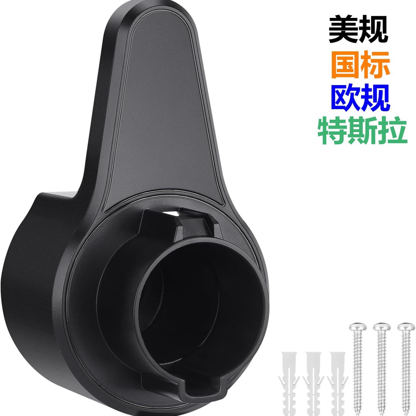 EV Charging Gun Holder Mounting Bracket for National Standard, US Standard, and EU Standard Charging Pile Gun Head Accessory Base