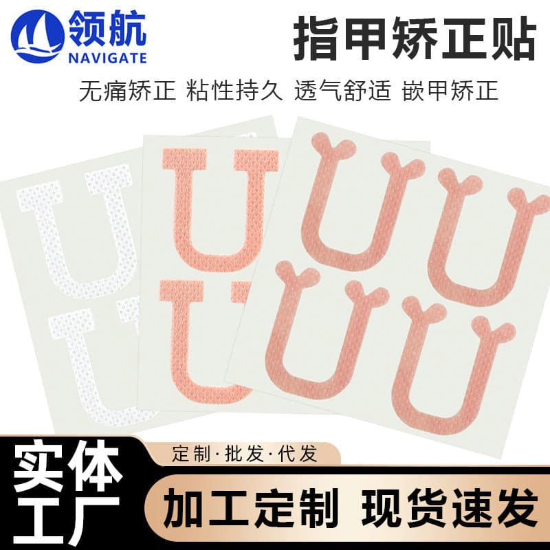 U-shaped nail correction patch, ingrown toenail correction patch, breathable self-adhesive pull-up patch, nail correction patch, painless U-shaped correction patch