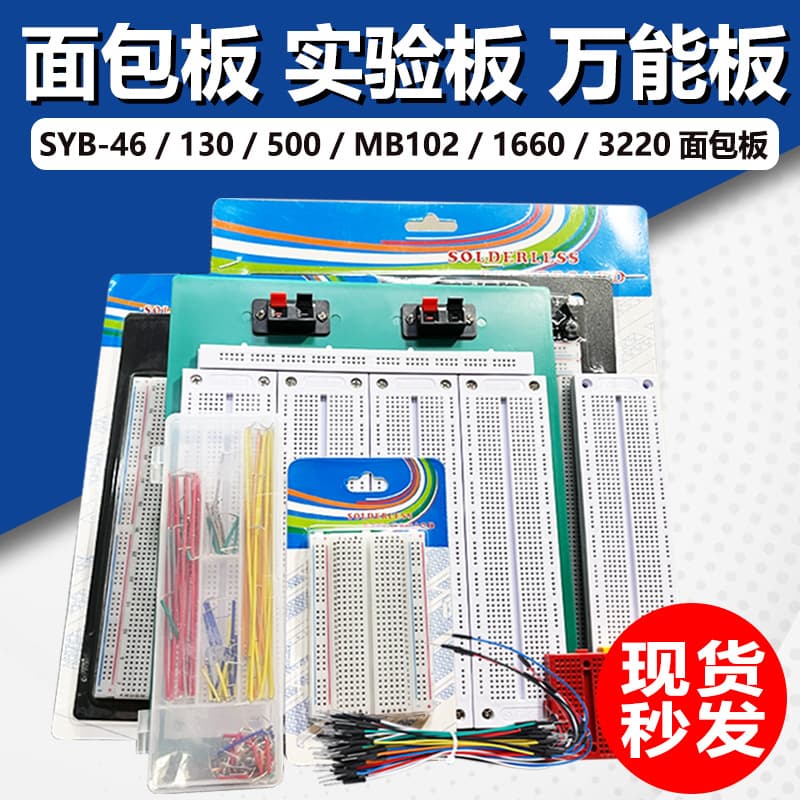 Breadboard Solderless Prototyping Board Experiment Board PCB Test Board Electronic Jumper Wire Flame Retardant