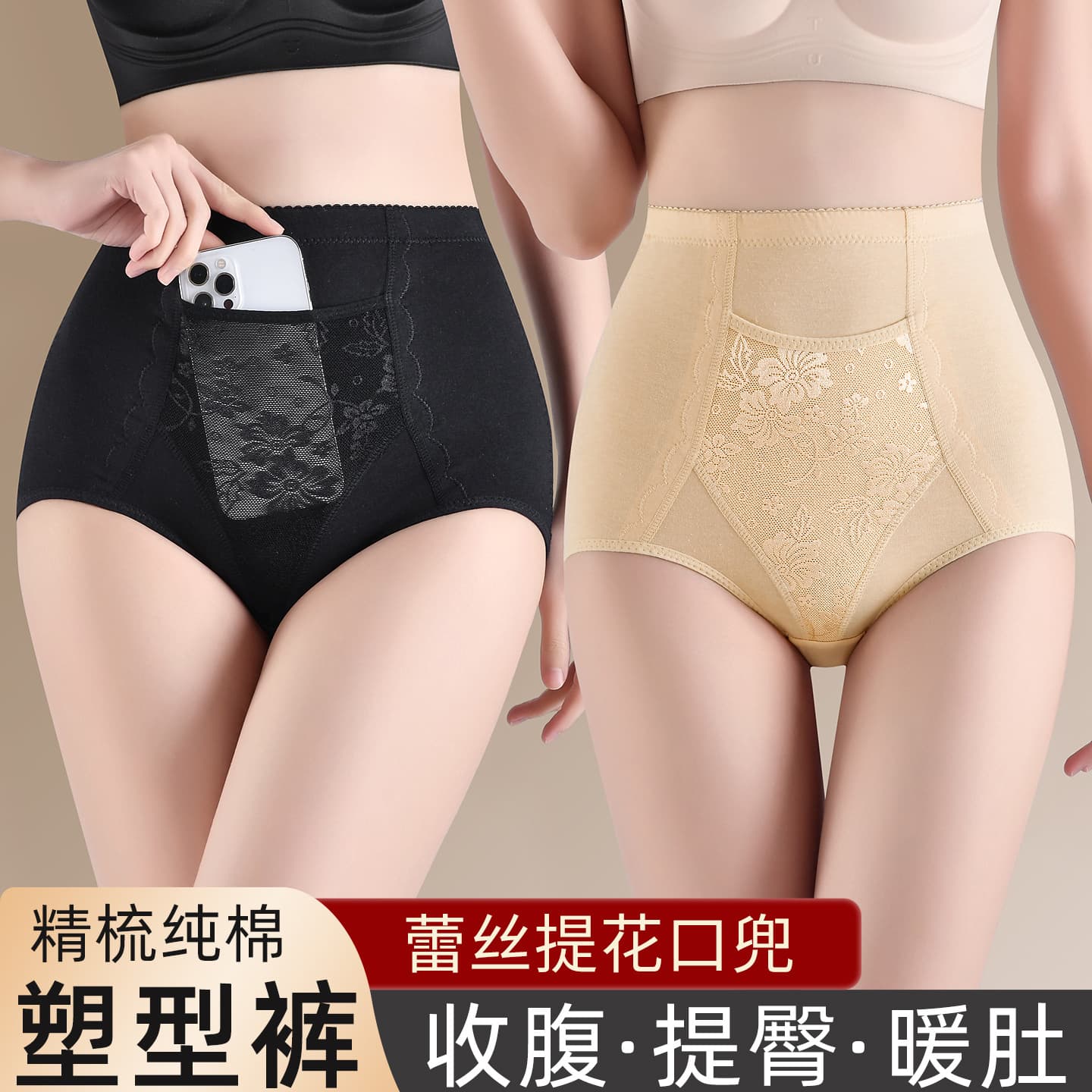 Lace jacquard pockets, combed cotton tummy control, body shaping butt lifting pants, double layer breathable crotch, non-curling anti-pinch buttocks tummy tuck pants