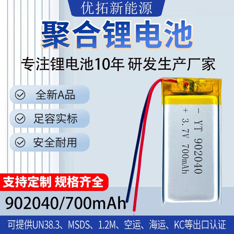 Polymer Lithium Battery 902040 700mAh for Juicer, Night Light, Smart Trash Can, LED Strip Light