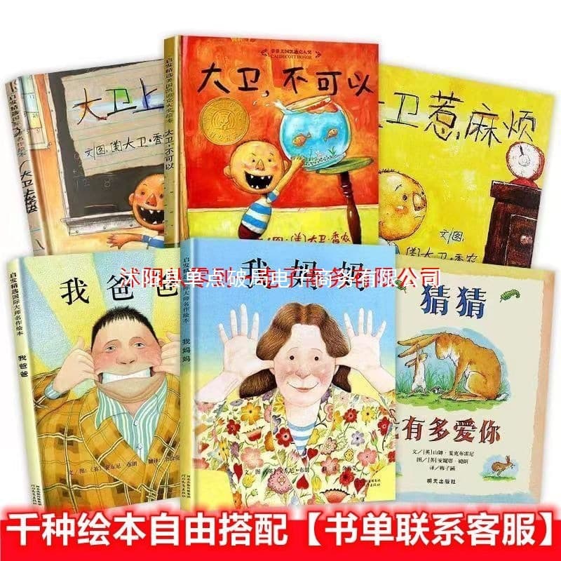 Children's Picture Books for Kindergarten and Early Education Story Books: My Dad, My Mom, David, No, Hug