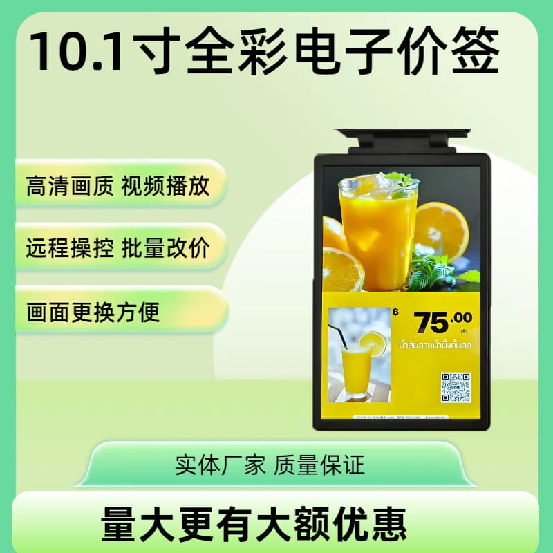 10.1-inch Color Electronic Price Tag Display Screen, Supermarket Retail Price LCD Advertising Board, Remote Meihua Lighting