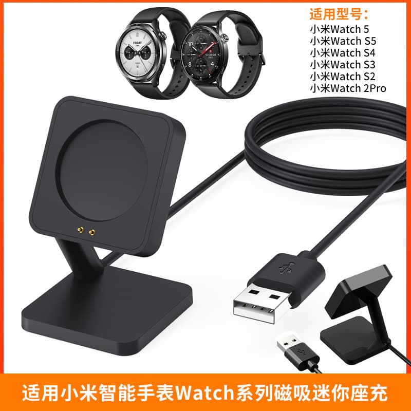 Suitable for Xiaomi Smart Watch Watch5 S5 Magnetic Mini Charging Stand Xiaomi S2/S3/S4 Charging Base Stand