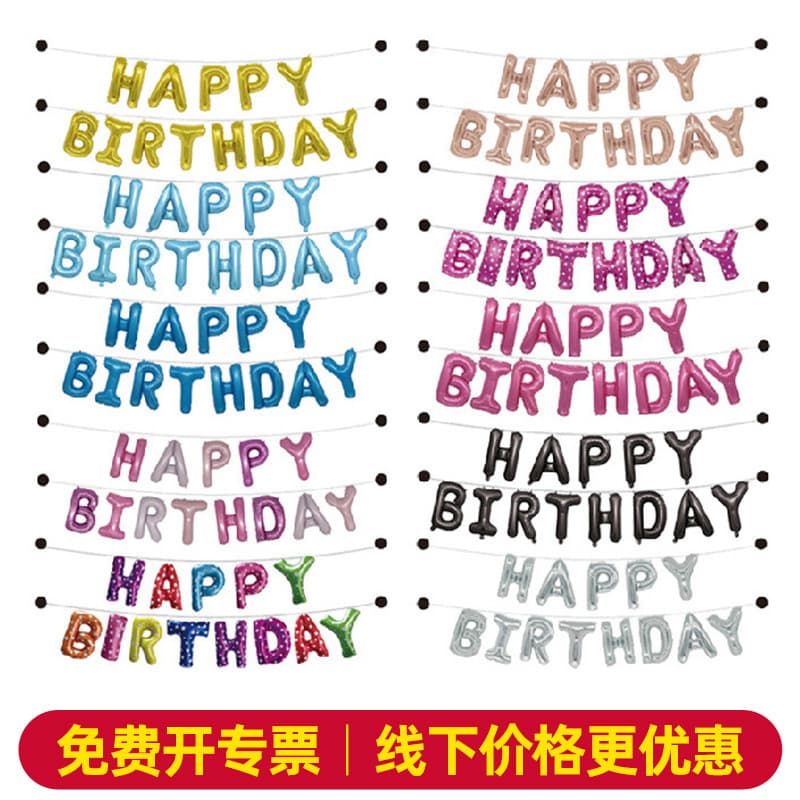 16-inch Happy Birthday Aluminum Film Slim Balloon Set Party Decoration