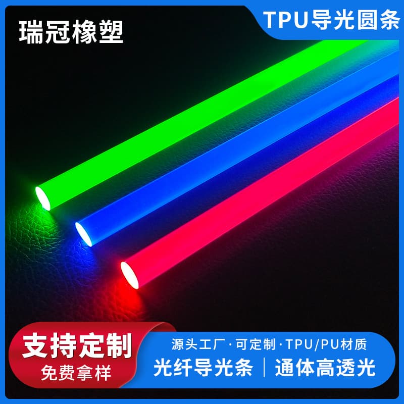 Manufacturer supplies fully illuminated TPU light guide strips, high light transmittance pet collar PU light guide tubes, and decorative light strips.