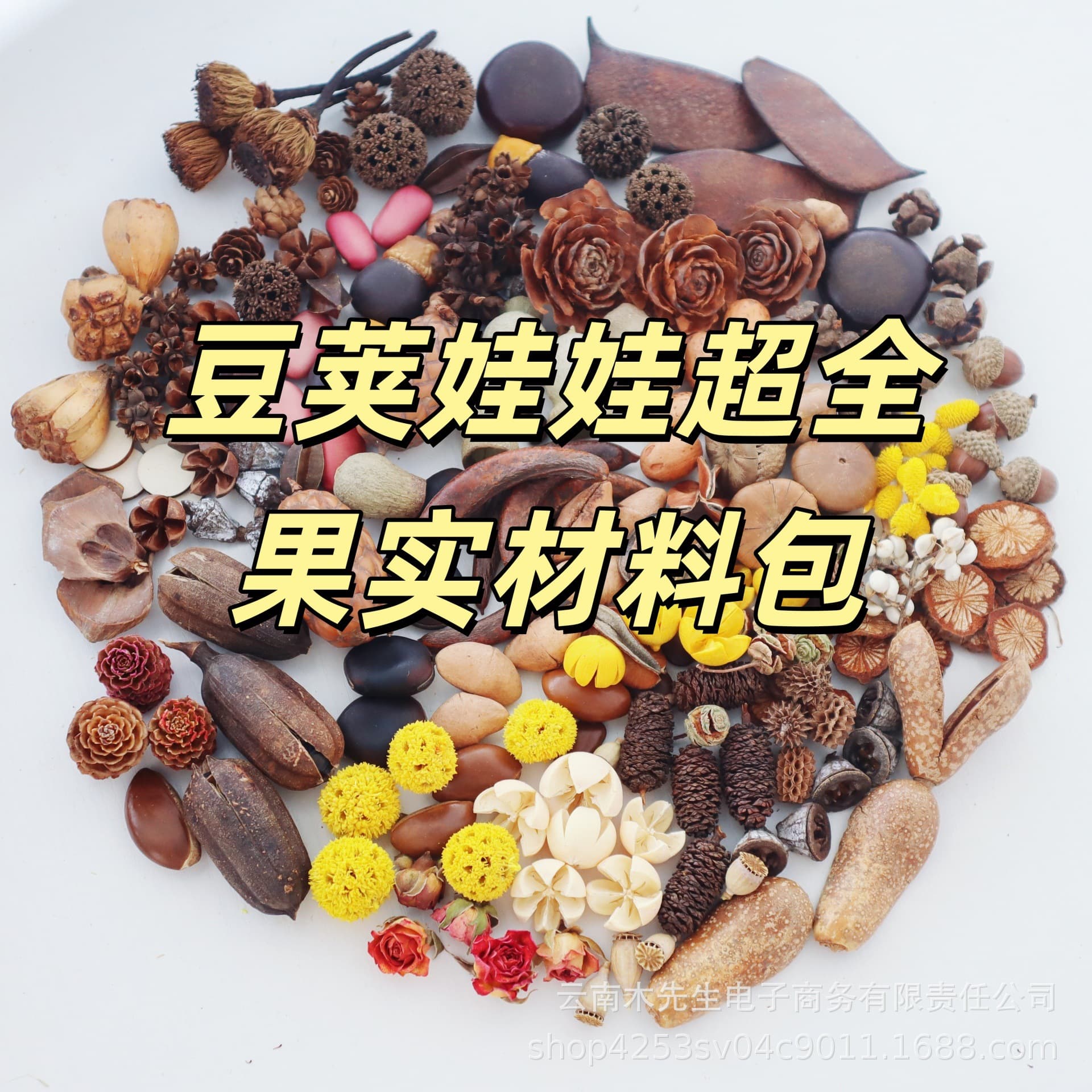 Bean Pod Doll DIY Material Kit, Fruit Handmade Supplies, Yunnan Soybean Pods, Dried Fruit for Store Opening