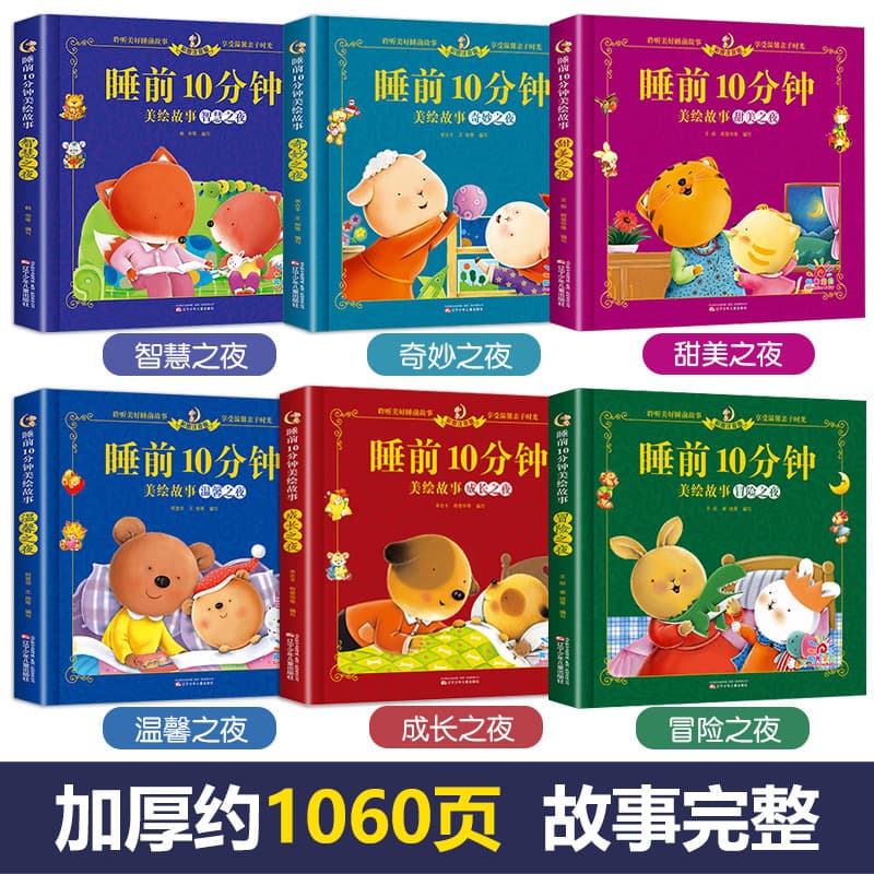 365 10 Minutes Before Bedtime Beautiful Picture Story Book Kindergarten Reading Picture Book 3-6 Years Old Story Book with Pinyin