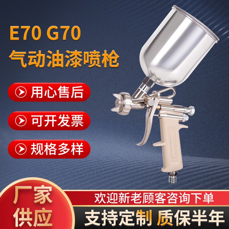 E70-G70 Pneumatic Paint Spray Gun High Atomization Furniture Spray Pen Wall Car Topcoat Spray Painting