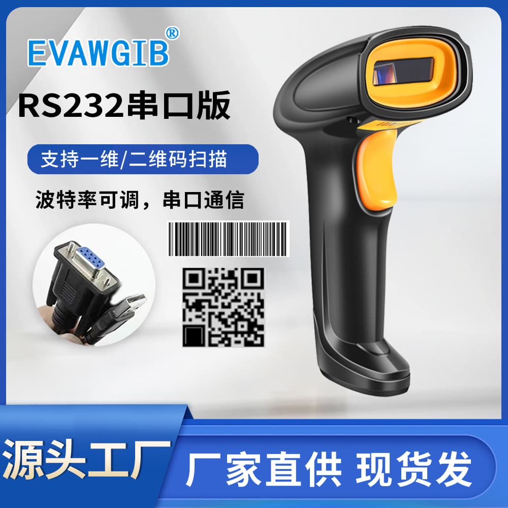 Choice serial port RS232 2D scanner scanner barcode gun barcode gun scanner connection PL
