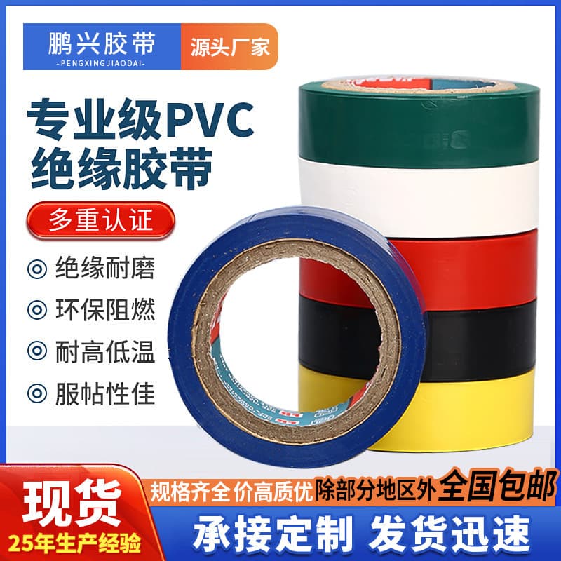 Factory Direct PVC Electrical Tape Small Rolls with Free Insulation Tape, Multi-color Cold Resistant Thickened Electrician Tape