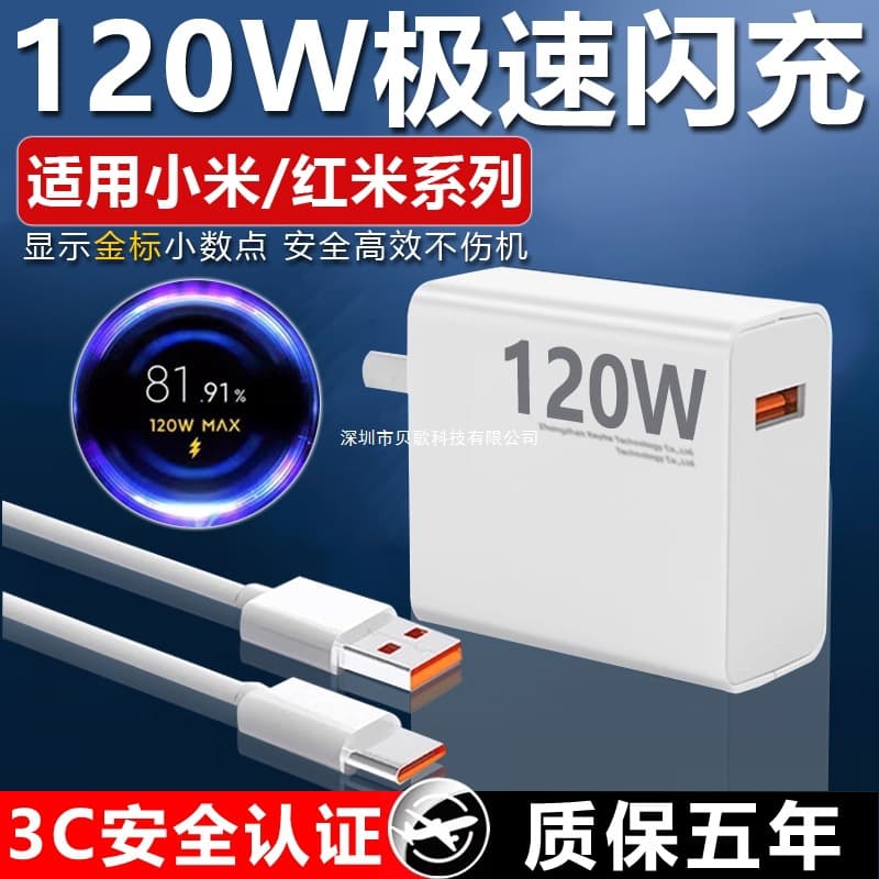 120W charger suitable for Xiaomi 13Pro charger Redmi K50 Extreme Edition k60pro flash charge note11/