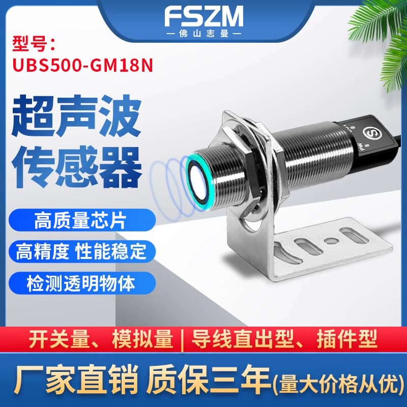 Ultrasonic Sensor Ubs500-Gm18N Detects Material Level and Liquid Level Millimeter-Level Ranging High-Precision Sensor Switch