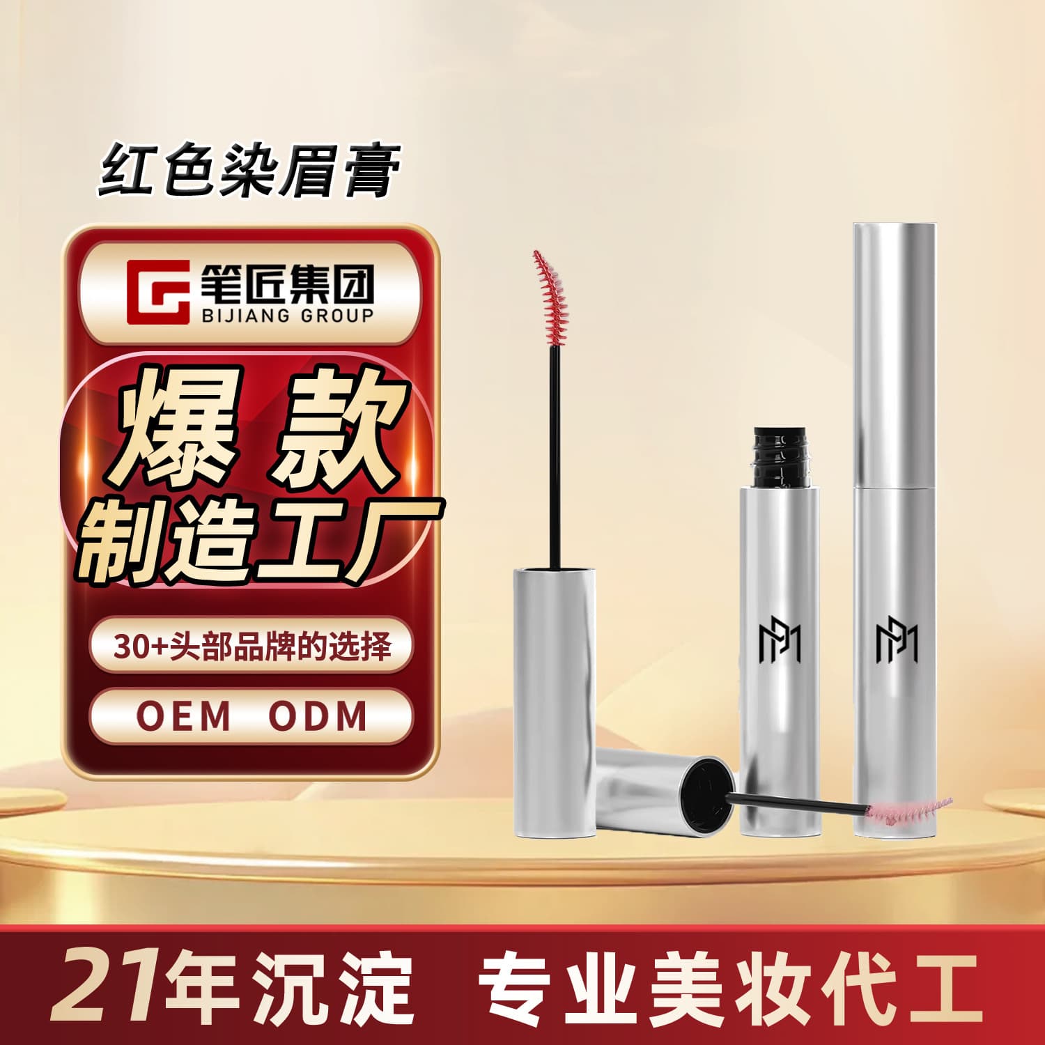 Custom Tinted Eyebrow Gel & Concealer Lab Light Eyebrow Base Red Tinted Brow Gel OEM Cosmetics Factory