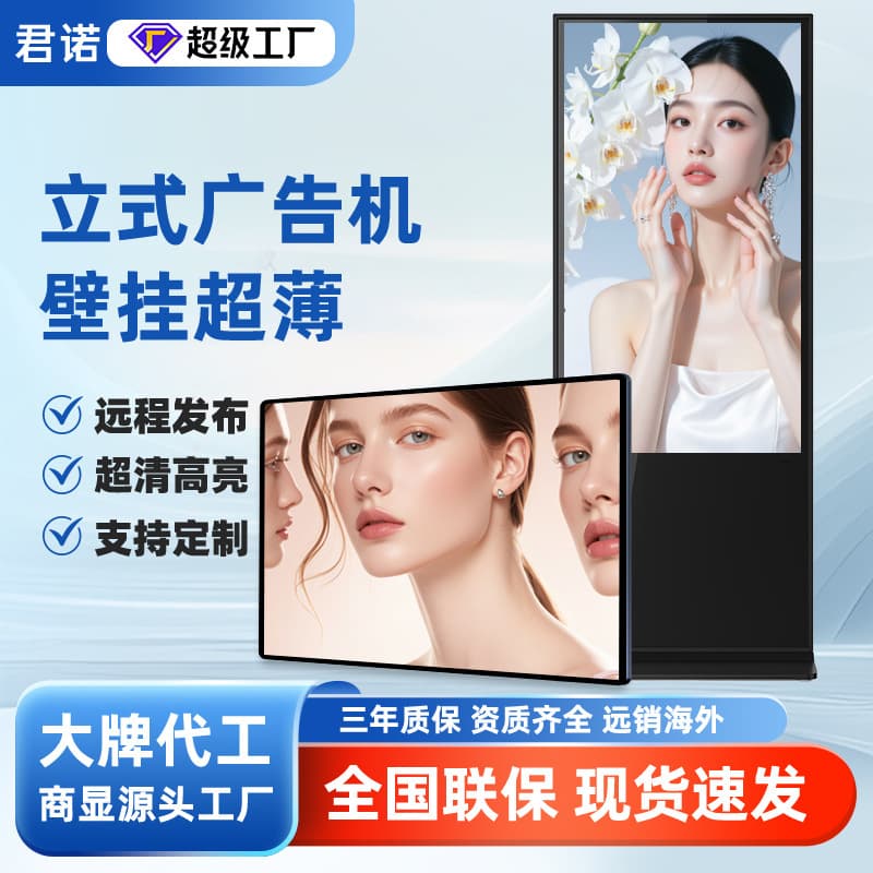 4K high-definition vertical advertising machine floor-standing 43-inch ultra-thin wall-mounted advertising machine promotional hanging advertising machine export