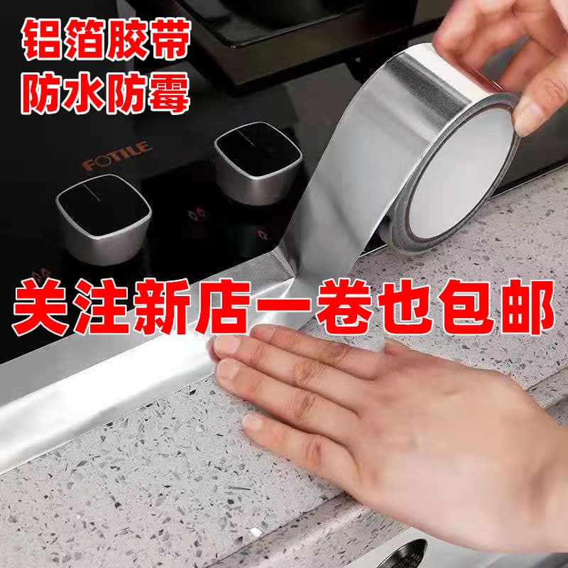 Kitchen High Temperature Aluminum Foil Tape Stove Sink Waterproof Sticker Self-Adhesive Oil-Proof Sticker Wash Basin Mildew-Proof Seam Tape