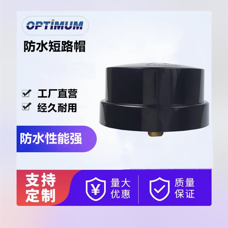 ANSI C136.10 NEMA Street Light Twist-Lock Shorting Cap IP66 UV Resistant Shorting Cap