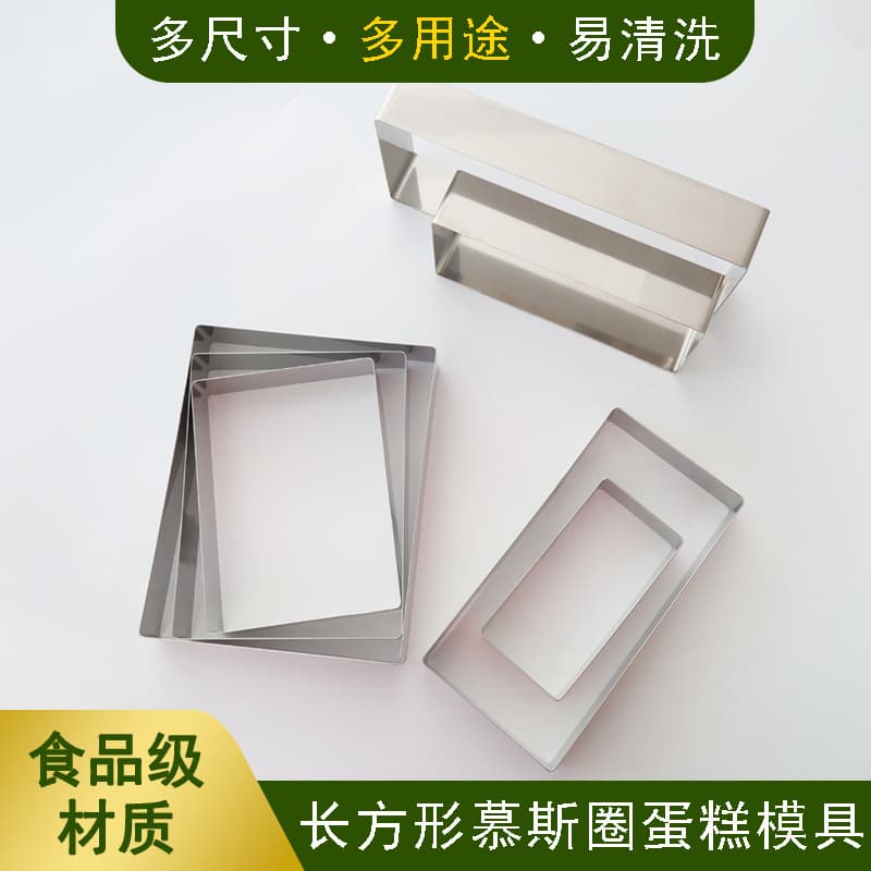 Stainless Steel Mousse Ring Cake Tool Baking Mold 7inch 8inch Rectangular Tiramisu 5cm Tall Dessert
